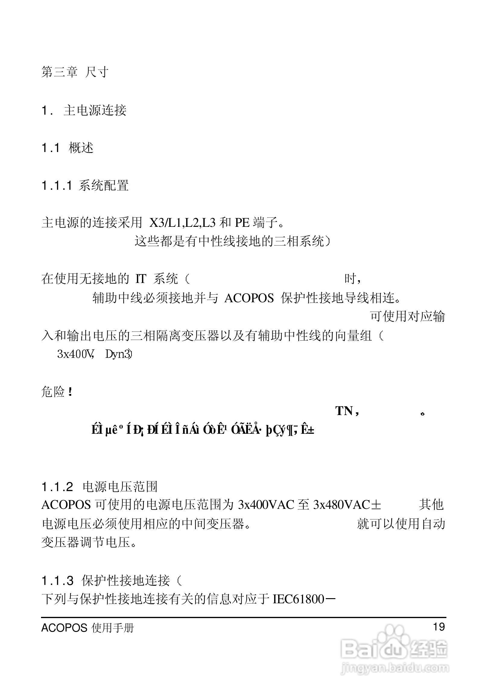 贝加莱ACOPOS伺服驱动器使用手册:[3]