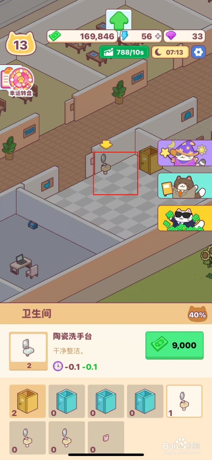 搬砖之王怎么给卫生间购买基础洗手台