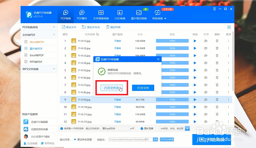 怎么把图片转换成pdf格式