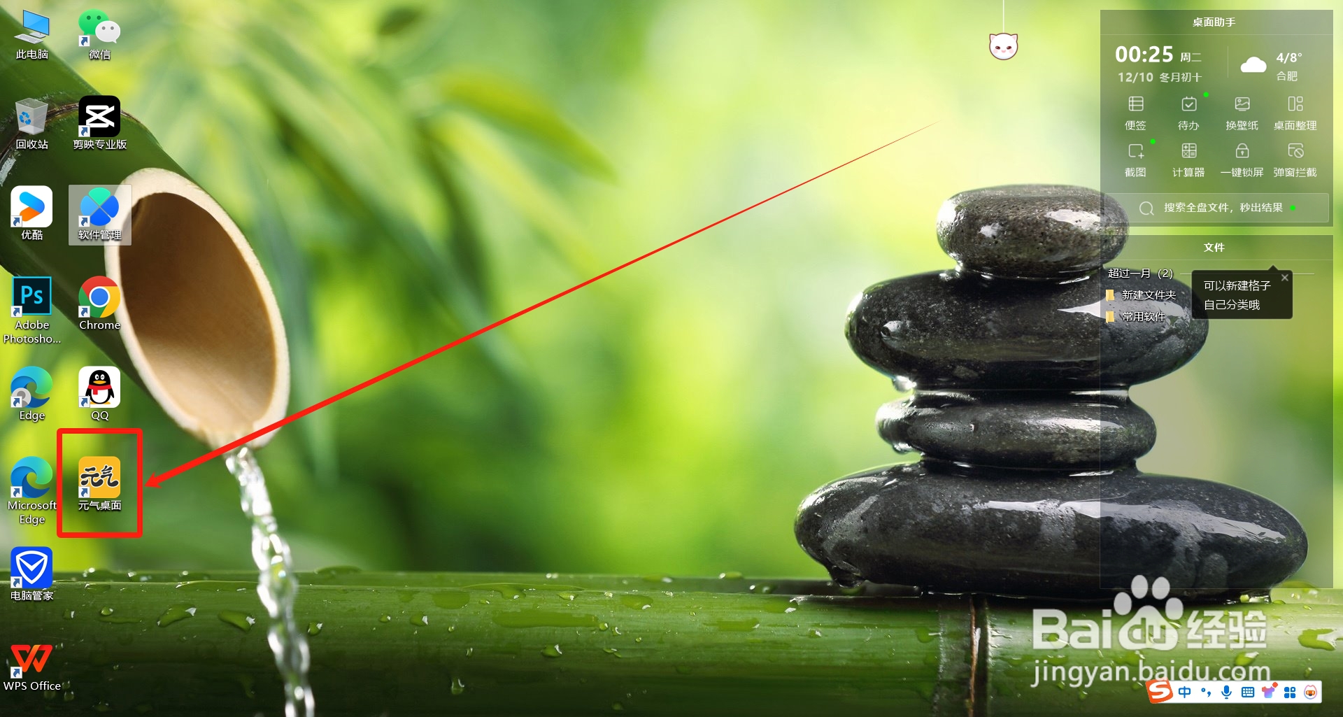 元气桌面如何开启自动切换壁纸功能