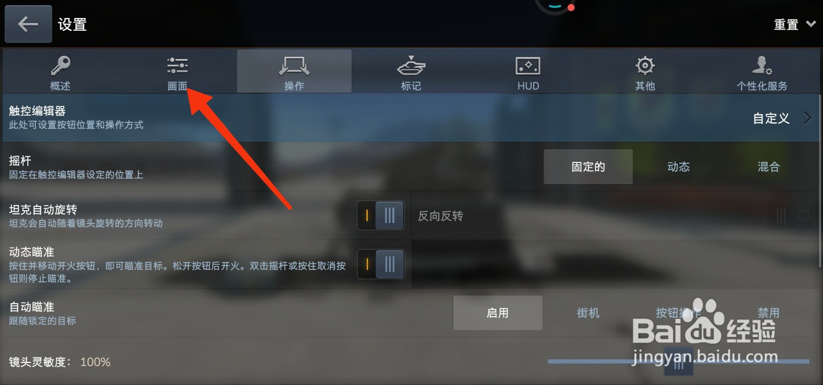 坦克世界闪击战怎么开启瞄准模式下显示草丛？