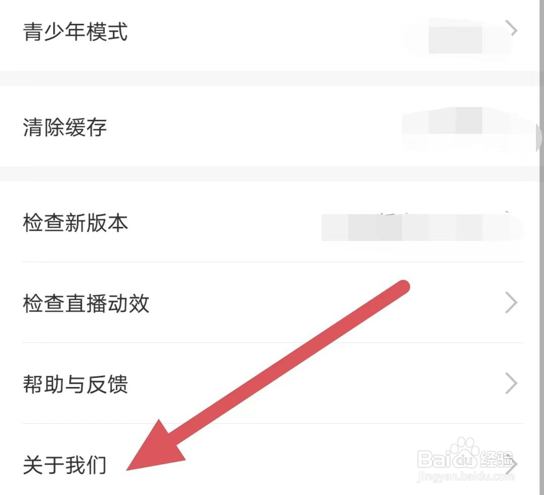 起点直播如何查看隐私政策