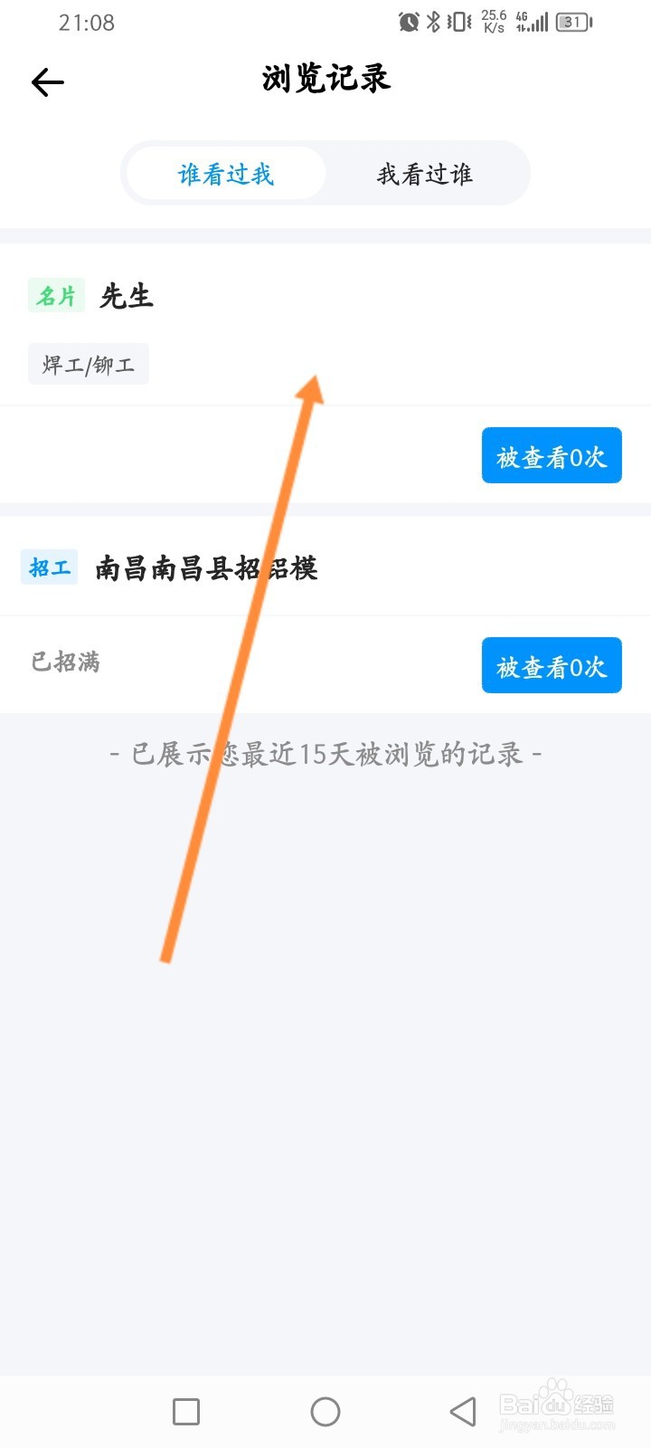 鱼泡网怎么查询谁看过我记录