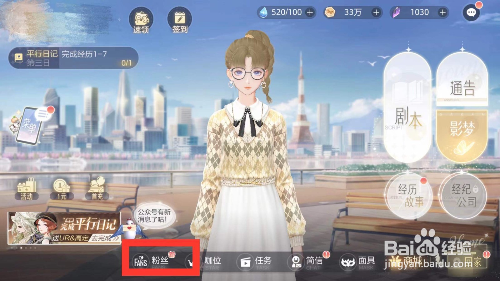 绝对演绎如何解锁新粉丝