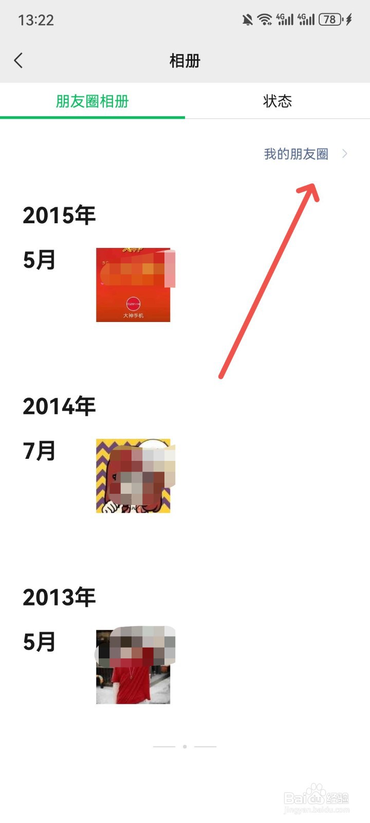 如何查看朋友圈访客记录