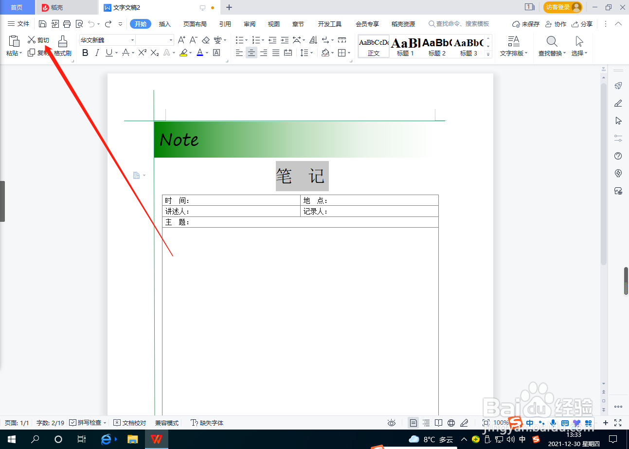 Word文档怎么使用剪切