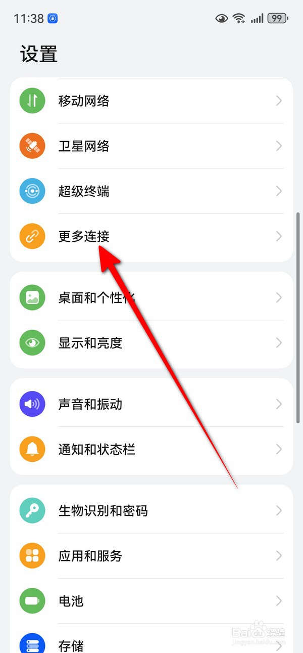 华为mate70怎么设置华为分享功能