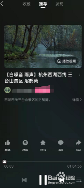 B站怎么听视频