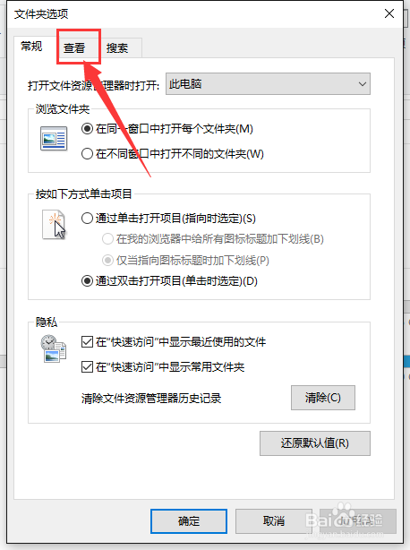 win10如何显示文件后缀名
