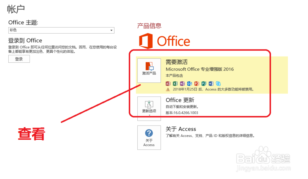 怎么激活office2016