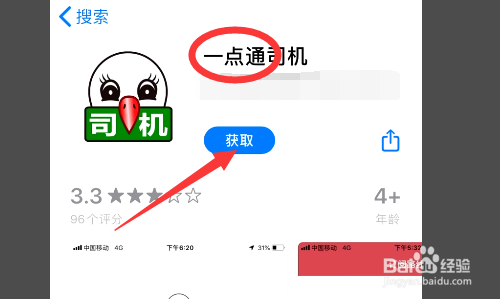 货运一点通怎么下载