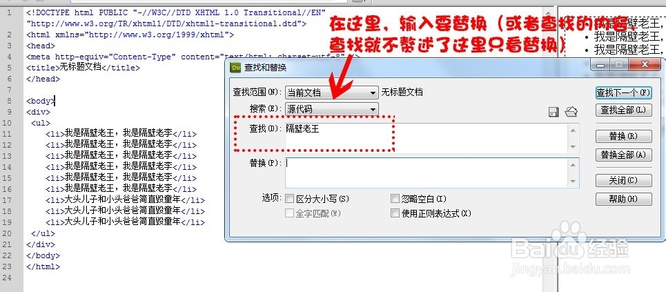 HTML代码如何批量替换内容