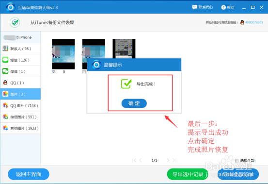 苹果手机照片误删怎么恢复