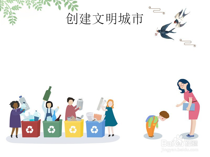 创建文明城市手抄报