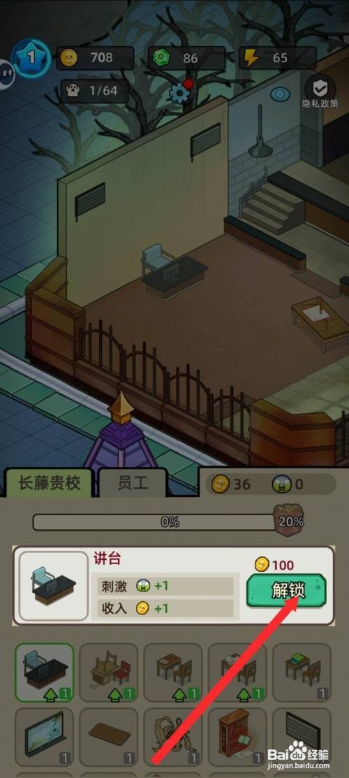 【猛鬼打工日记】解锁讲台的方法