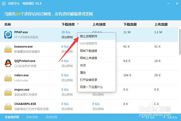 怎么限制软件联网