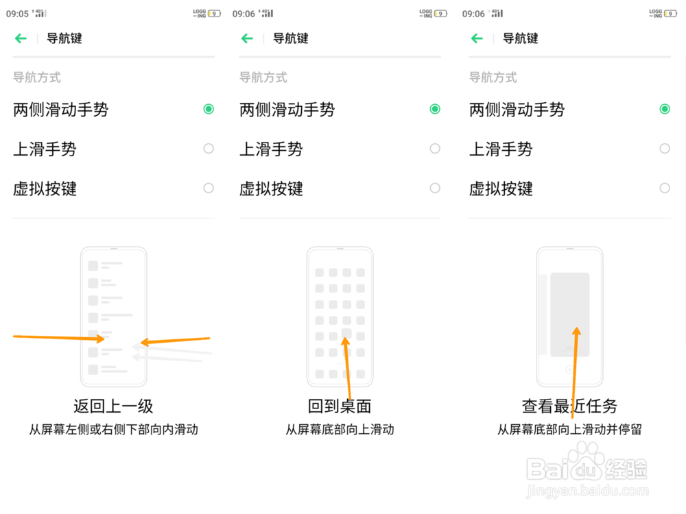 OPPO A9 导航手势怎么设置？