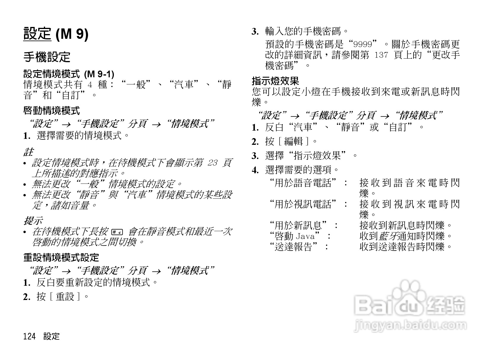 夏普WX-T930手机使用说明书:[13]
