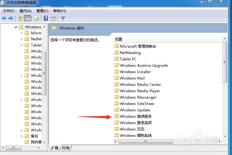 如何关掉Windows错误报告