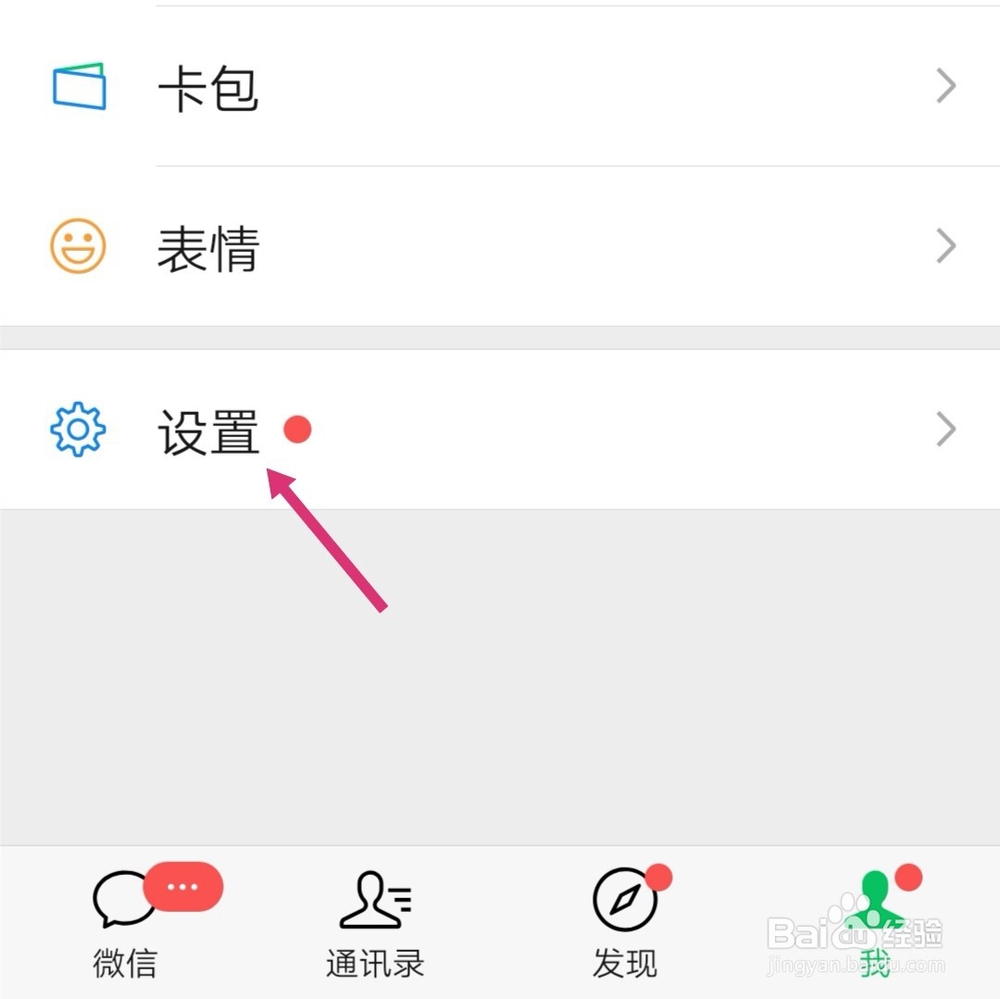 微信如何开启横屏模式