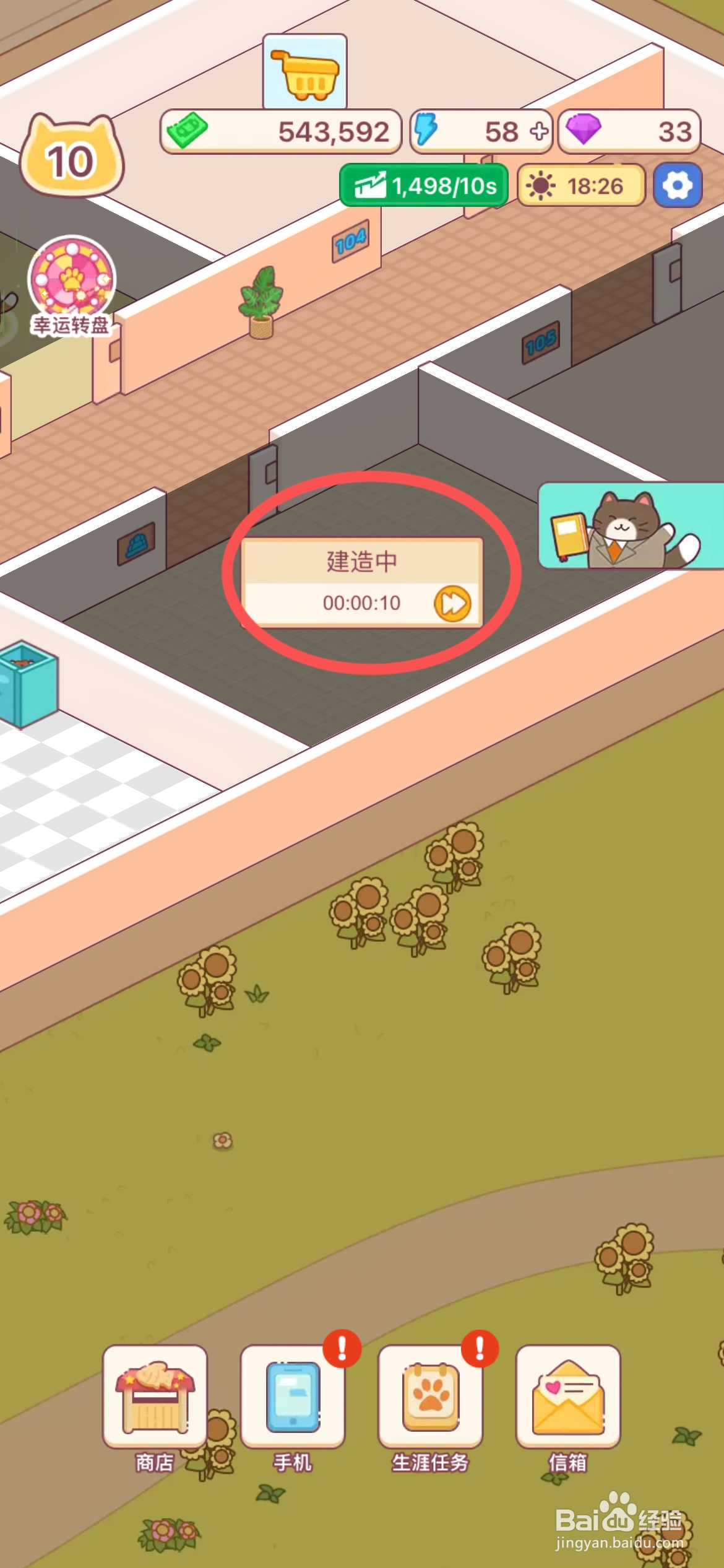 搬砖之王怎么建造会议室
