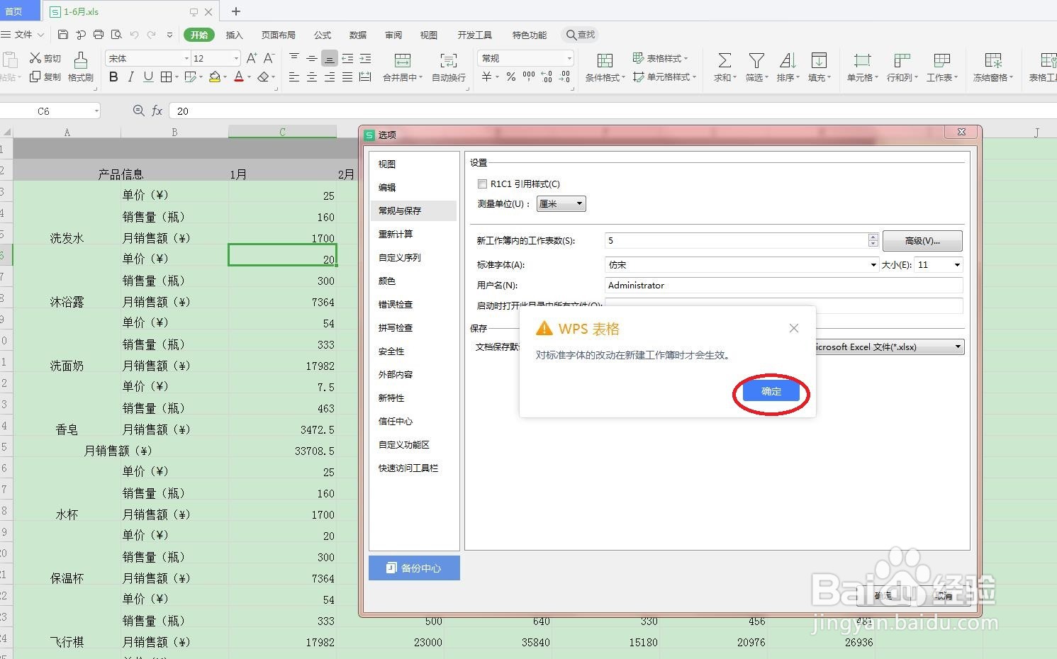 如何将新建工作薄的字体设置为“仿宋”