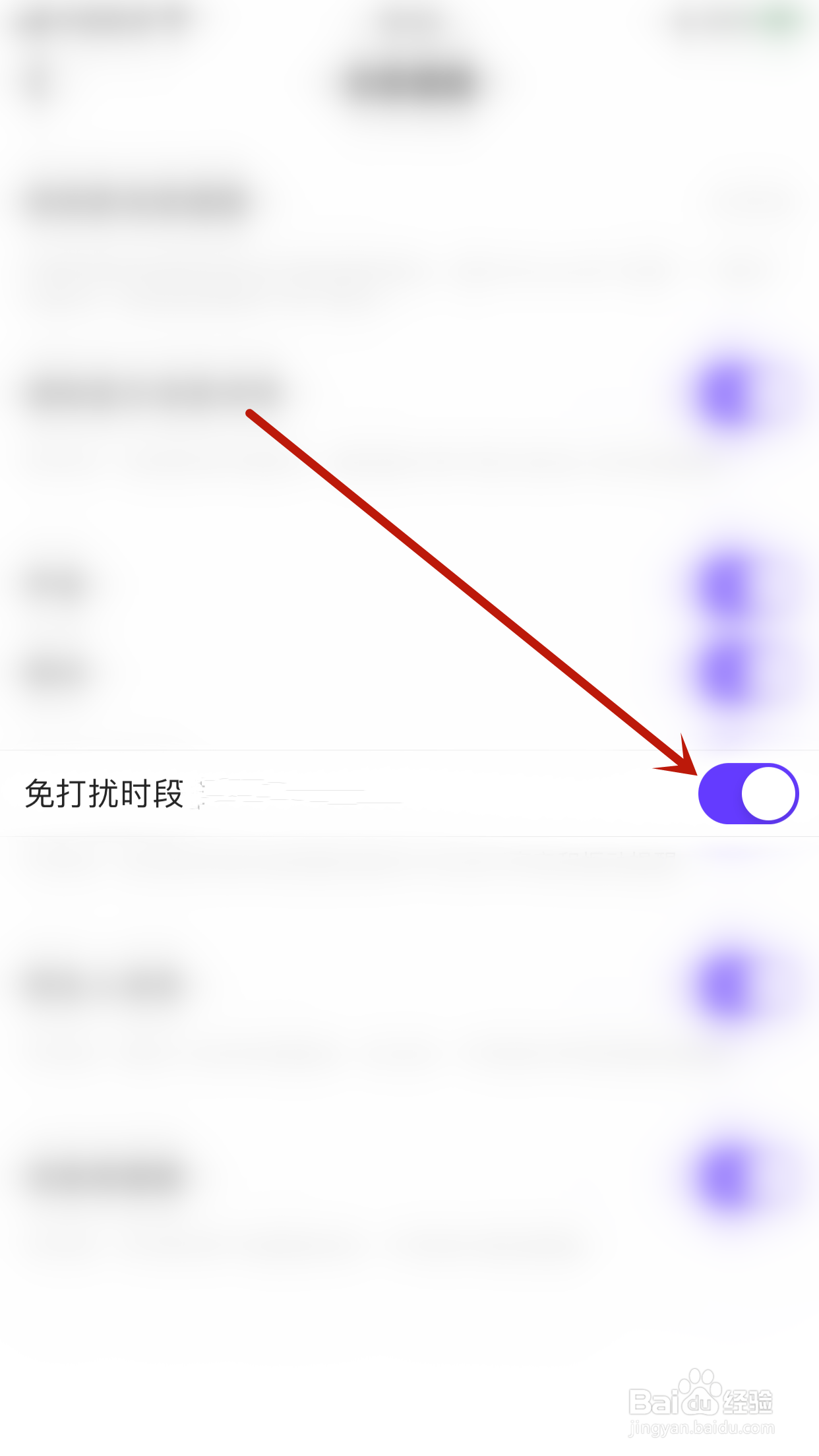 如何启用暖心语音免打扰时段