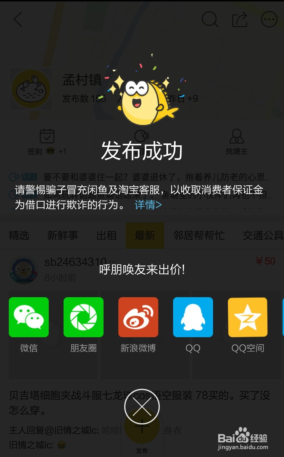 怎么转卖闲置物品？