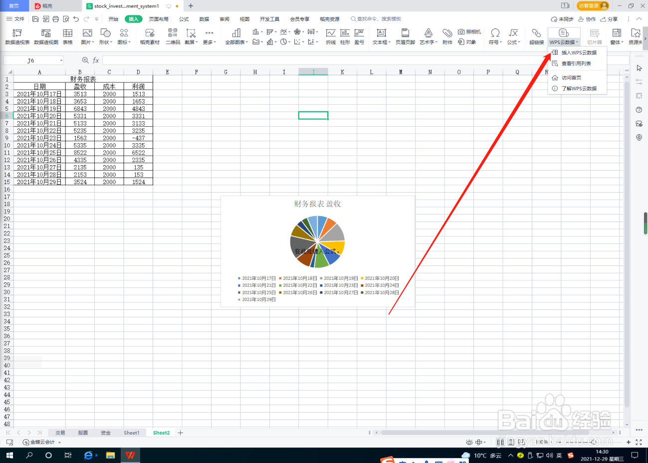 Excel表格怎么插入WPS云数据？