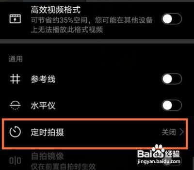 华为P40定时拍照如何取消