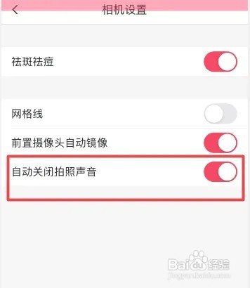 美图秀秀如何关闭拍照声音