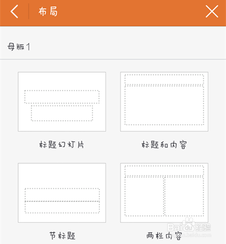 手机wps演示文稿如何设置格式？