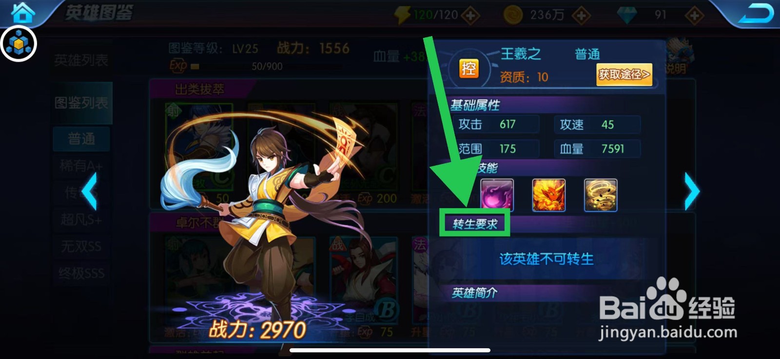 塔防镇魂师如何查看王羲之的转生要求