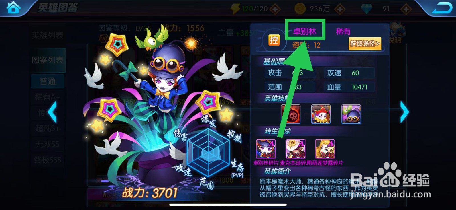 塔防镇魂师如何查看卓别林的伤害