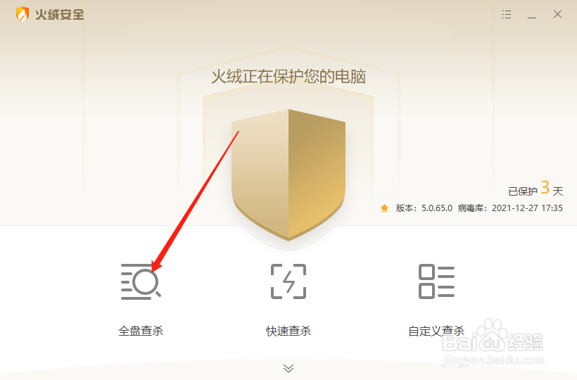 火绒安全怎么进行全盘查杀？