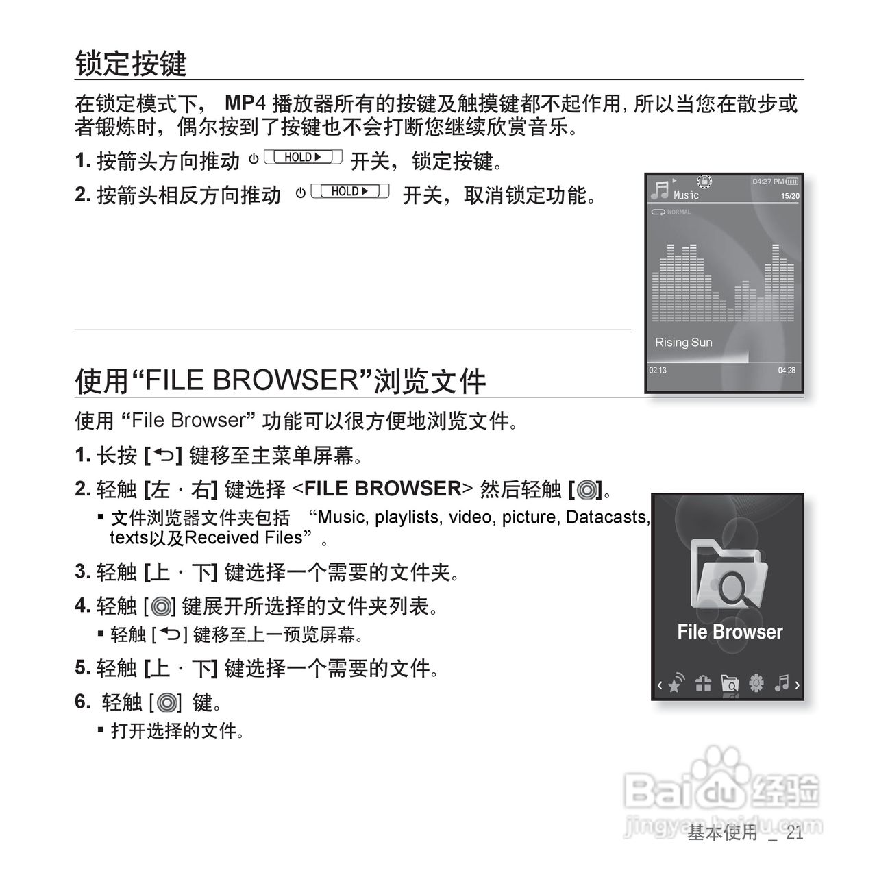 三星YP-S3QW MP4播放器使用说明书:[3]