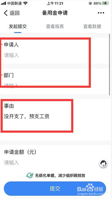 到号没开支怎么和老板去说