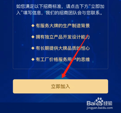 安卓版必要如何加入商家