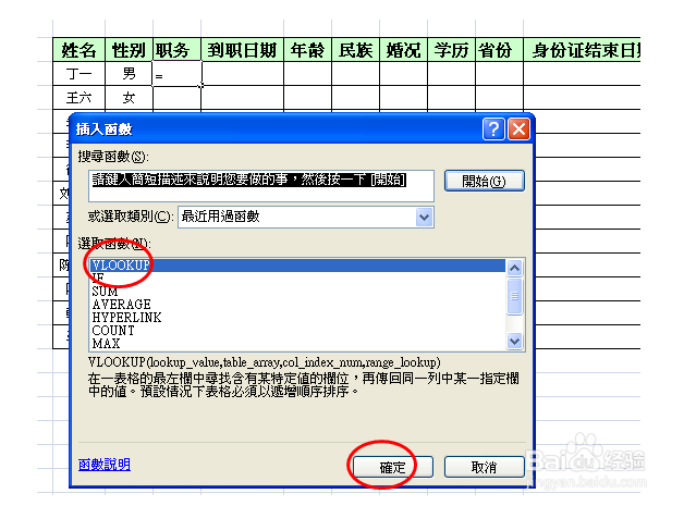 如何用VLOOKUP函数