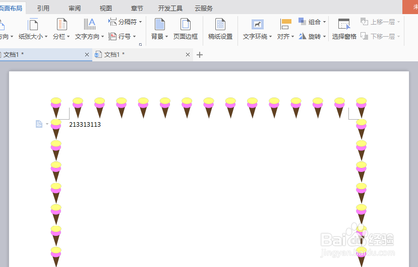 wps文字中如何设置艺术型页面边框