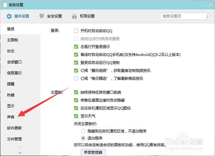 电脑QQ关闭消息提示音