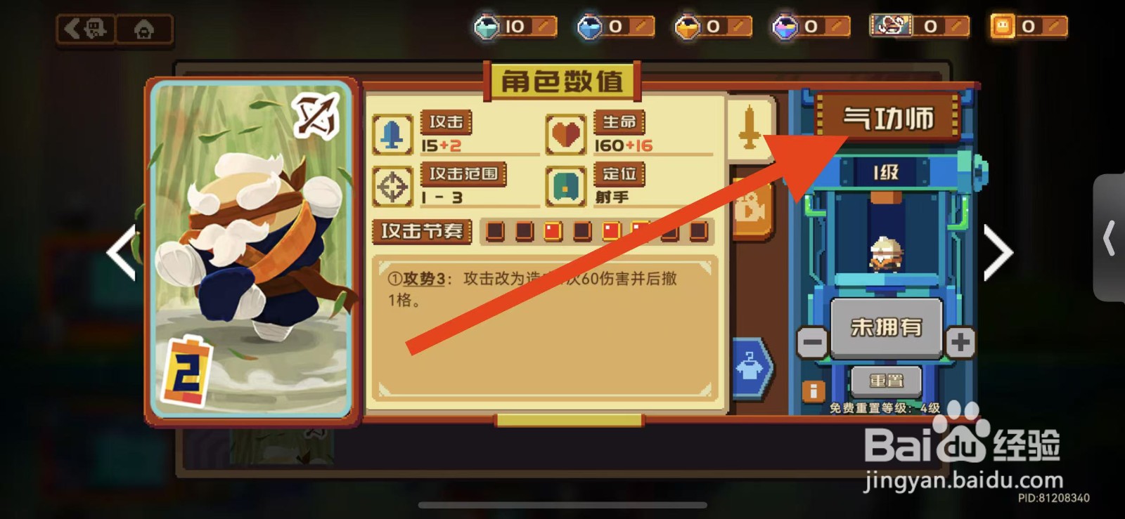 砰砰军团如何查看气功师的定位？