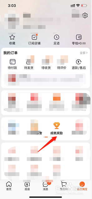 淘宝我的账单在哪里找