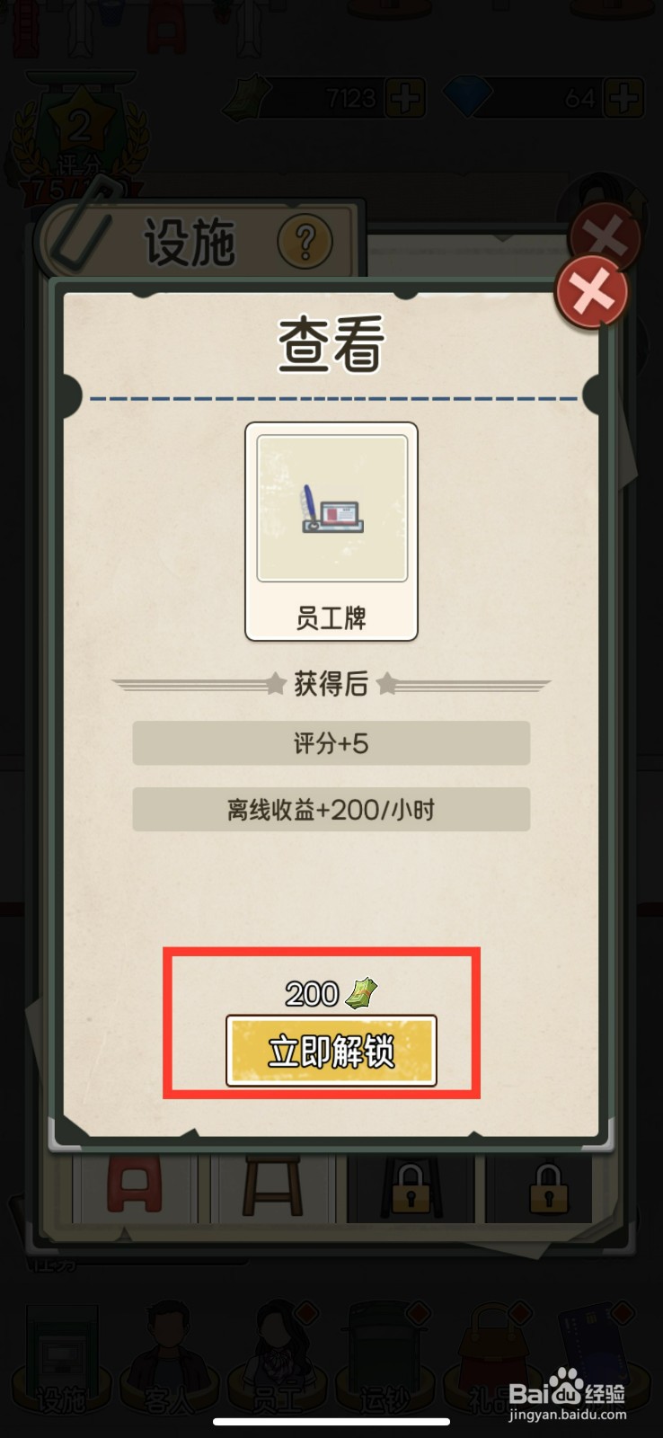 我的亿万富翁之路如何解锁员工牌