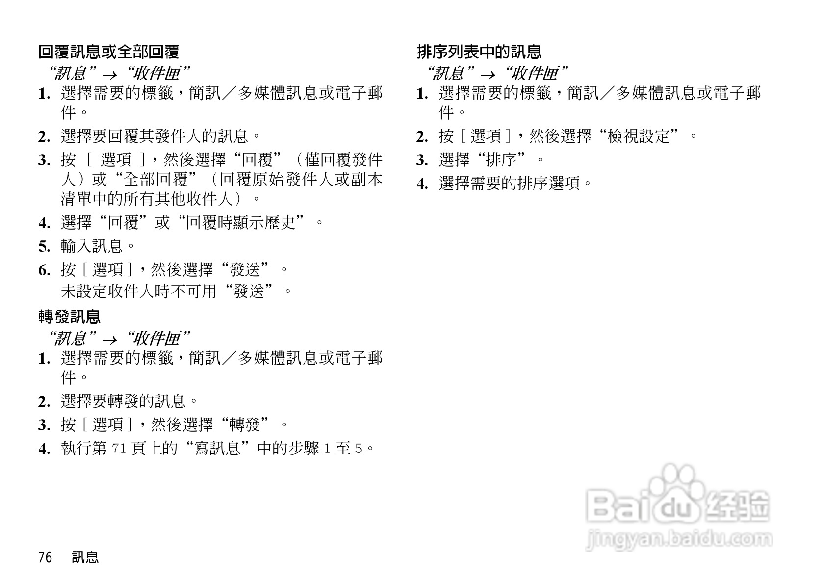 夏普WX-T82手机使用说明书:[8]