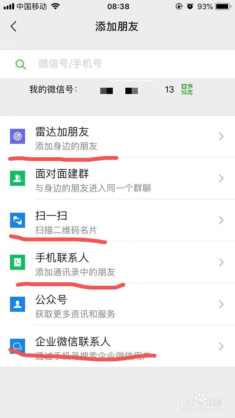如何添加微信新朋友
