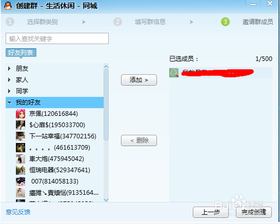 QQ群怎么创建