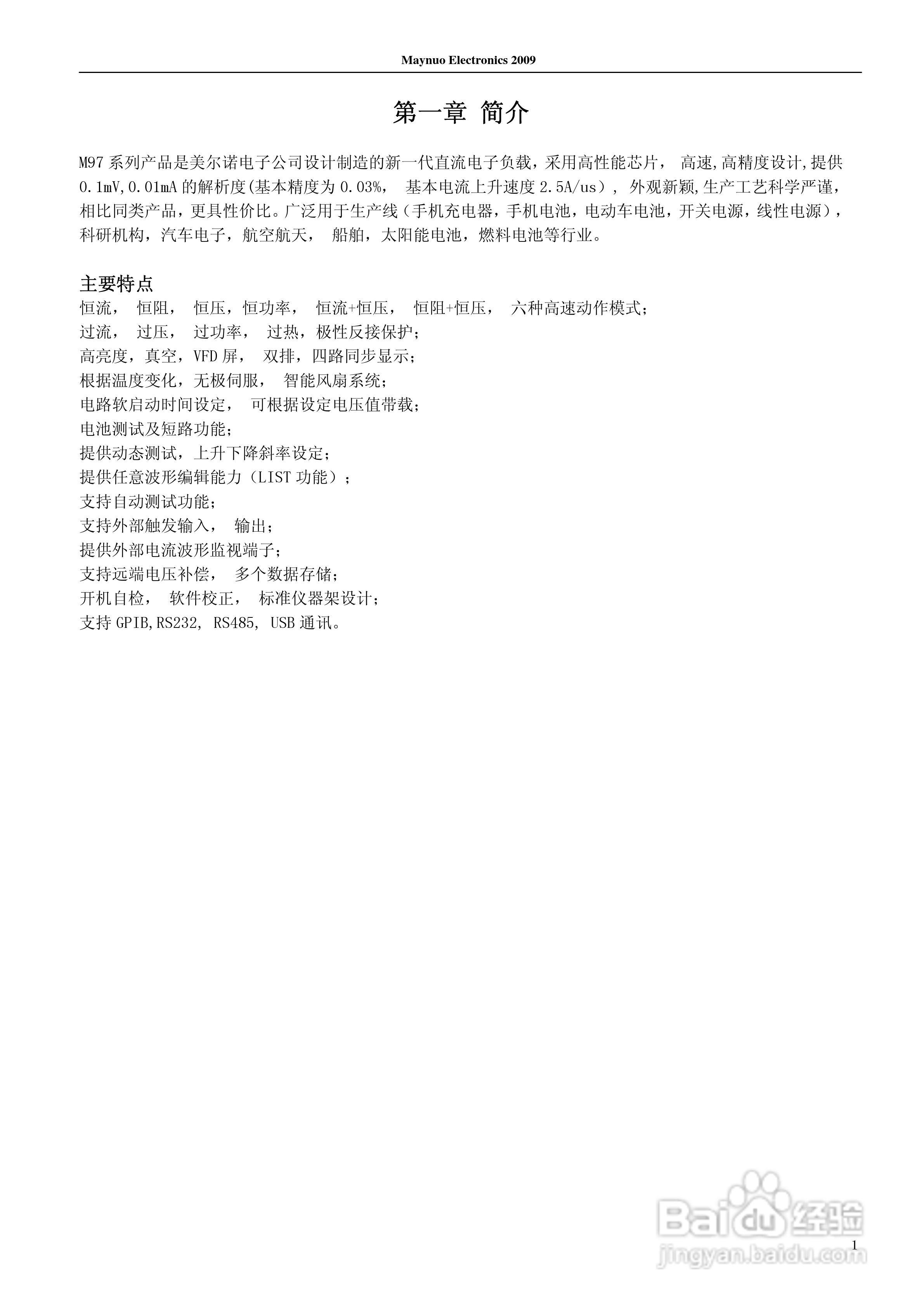 M97可编程直流电子负载说明书:[1]