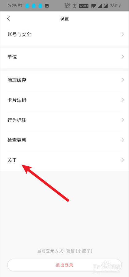 zepp如何关闭参与用户体验改善计划