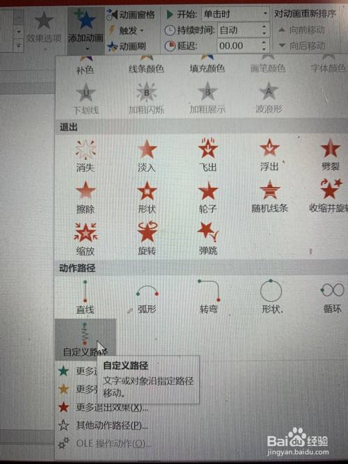 在PPT中如何设置图片按照轨迹自动移动?